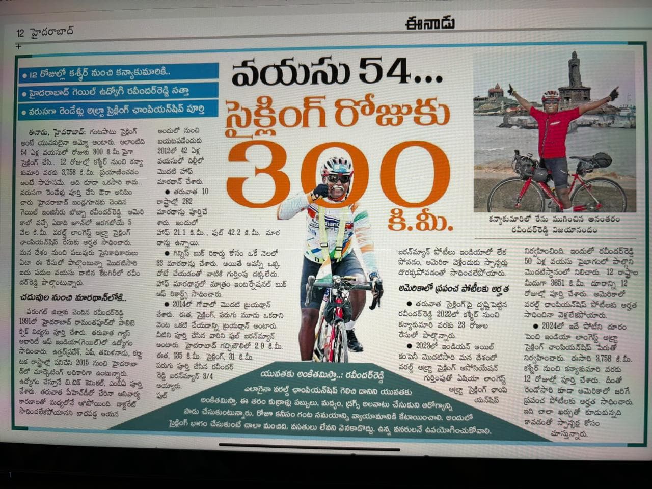 Eenadu Telugu newspaper feature on Bobba Ravinder Reddy's 300 km/day cycling journey